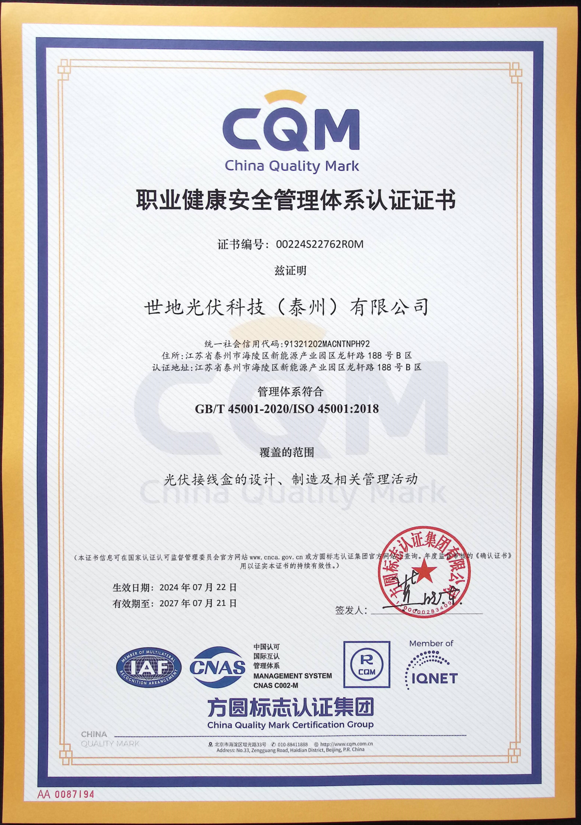 ISO45001职业健康安全管理体系证书(1)_00